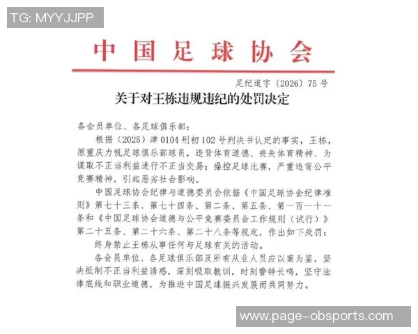 长春喜都新任管理层上任11天即与王栋解除合作坚决支持禁足处罚措施